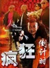 鄭浩南演過的電影電視劇線上看_影視作品大全_好看的明星