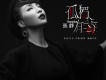 張靜歌曲歌詞大全_張靜最新歌曲歌詞
