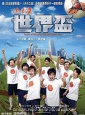 最新2011-2000香港運動電影_2011-2000香港運動電影大全/排行榜_好看的電影
