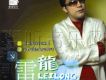 雷龍歌曲歌詞大全_雷龍最新歌曲歌詞