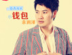 余潤澤歌曲歌詞大全_余潤澤最新歌曲歌詞