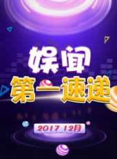 2019最新娛樂綜藝節目大全/排行榜_好看的綜藝