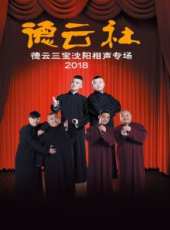 2019最新曲藝綜藝節目大全/排行榜_好看的綜藝