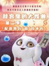配音舞台音你不凡動漫全集線上看_卡通片全集高清線上看_好看的動漫