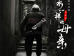 水一樣的母親