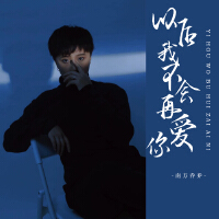 南方喬喬最新專輯_新專輯大全_專輯列表