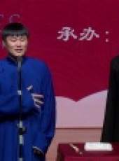 德雲社張雲雷楊九郎相聲專場天津省親最新一期線上看_全集完整版高清線上看_好看的綜藝