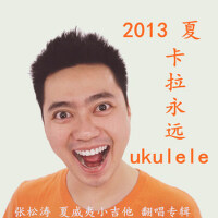 卡拉永遠ukulele