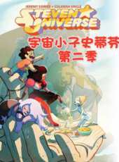 宇宙小子史蒂芬 第2季動漫全集線上看_卡通片全集高清線上看 - 蟲蟲動漫