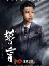 誓言（賈乃亮版）線上看_全集高清完整版線上看_分集劇情介紹_好看的電視劇