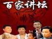 百家講壇歌曲歌詞大全_百家講壇最新歌曲歌詞