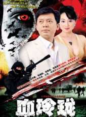 王暉演過的電影電視劇線上看_影視作品大全_好看的明星