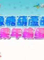 小孩很忙最新一期線上看_全集完整版高清線上看_好看的綜藝