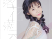 白杏薇歌曲歌詞大全_白杏薇最新歌曲歌詞