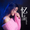 易文琪歌曲歌詞大全_易文琪最新歌曲歌詞