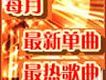 06年10月最新單曲(3)