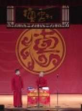 德雲社相聲最新一期線上看_全集完整版高清線上看_好看的綜藝