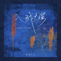 豬老三兒個人資料介紹_個人檔案(生日/星座/歌曲/專輯/MV作品)