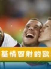 球！你怎么了最新一期線上看_全集完整版高清線上看_好看的綜藝