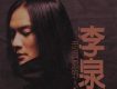 李泉歌曲歌詞大全_李泉最新歌曲歌詞