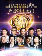2019最新北京衛視綜藝節目大全/排行榜_好看的綜藝