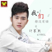 許宸熙圖片照片_許宸熙