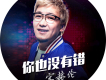宋赫倫歌曲歌詞大全_宋赫倫最新歌曲歌詞