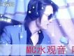 mc水觀音圖片照片