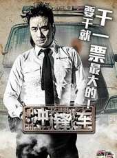任達華最新電影_任達華電影全集線上看_好看的電影