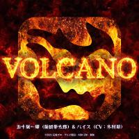 VOLCANO (『仮面ライダーリバイス』挿入歌)專輯_木村昴VOLCANO (『仮面ライダーリバイス』挿入歌)最新專輯