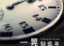 常超凡最新歌曲_最熱專輯MV_圖片照片