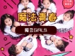 魔法青春