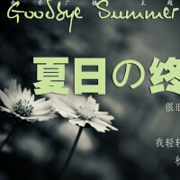 終曲圖片照片_終曲