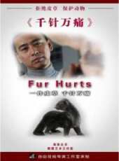 千針萬痛線上看_高清完整版線上看_好看的電影