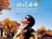 最美的還是我們新疆歌詞_胡楊最美的還是我們新疆歌詞
