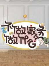 脫貧大決戰 第4季最新一期線上看_全集完整版高清線上看_好看的綜藝