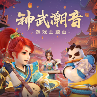 神武主題曲合輯