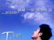 王子霆歌曲歌詞大全_王子霆最新歌曲歌詞