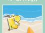 檸檬汁與夏天專輯_Feli-Z檸檬汁與夏天最新專輯