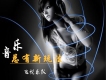 飛悅樂隊歌曲歌詞大全_飛悅樂隊最新歌曲歌詞