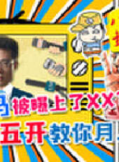 主播真會玩最新一期線上看_全集完整版高清線上看_好看的綜藝
