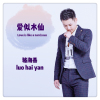 駱海燕歌曲歌詞大全_駱海燕最新歌曲歌詞