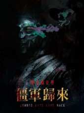郭力行演過的電影電視劇線上看_影視作品大全_好看的明星