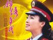 錦繡年代