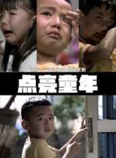 點亮童年線上看_高清完整版線上看 - 蟲蟲電影