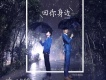 佘曼妮歌曲歌詞大全_佘曼妮最新歌曲歌詞