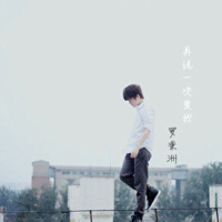 羅秉洲圖片照片_羅秉洲
