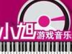 小旭遊戲音樂製作歌曲歌詞大全_小旭遊戲音樂製作最新歌曲歌詞