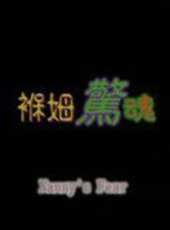 王薇最新電影_王薇電影全集線上看_好看的電影