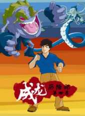 成龍歷險記 第4季動漫全集線上看_卡通片全集高清線上看_好看的動漫